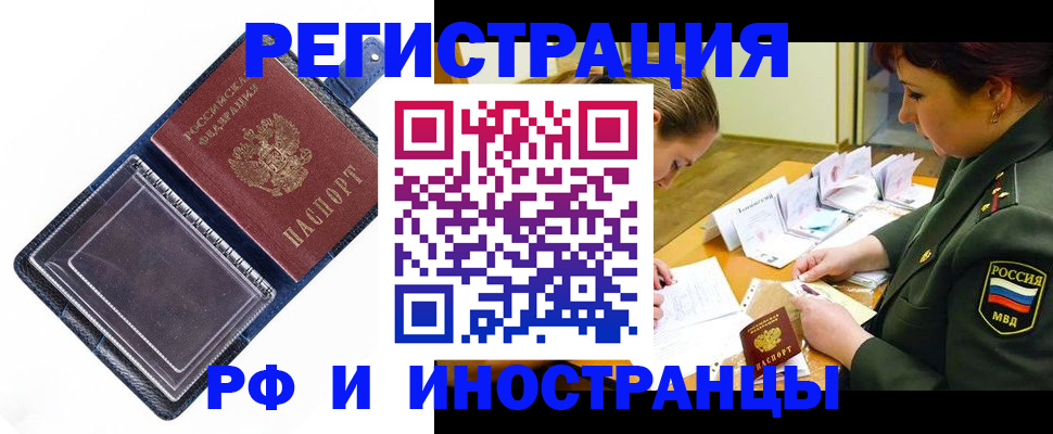 временная регистрация в Курске