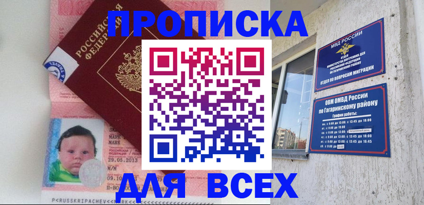 временная регистрация недорого в Курске