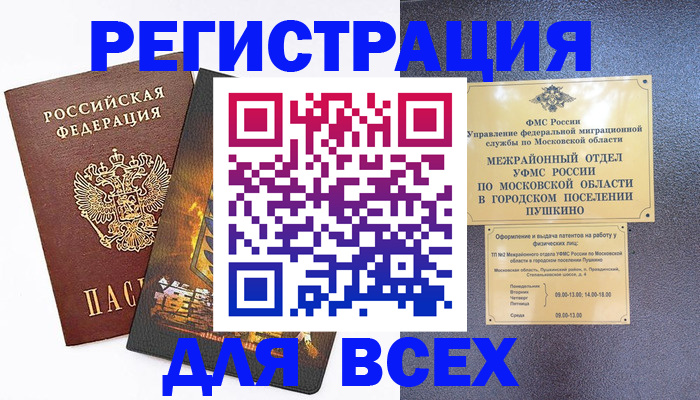 временная регистрация адрес в Курске