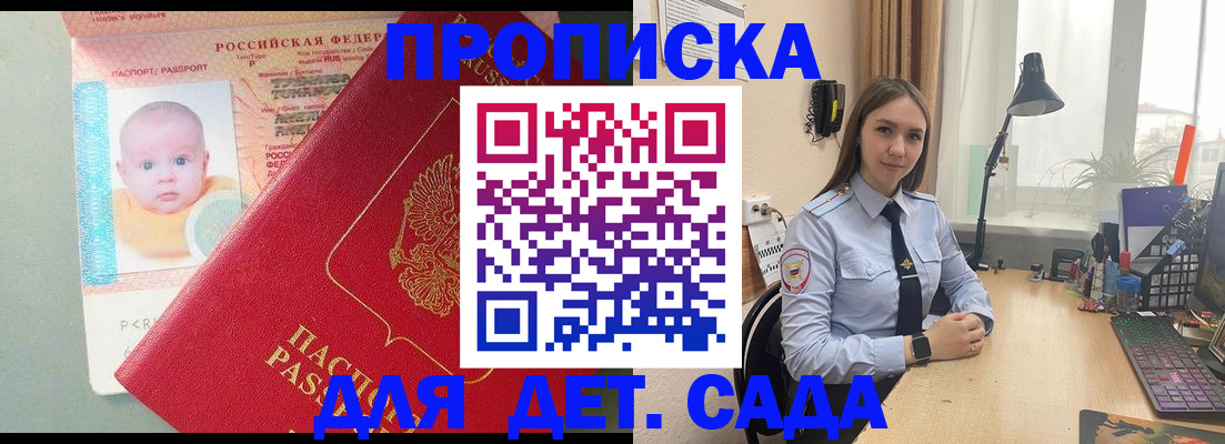 пропишу в квартире в Курске