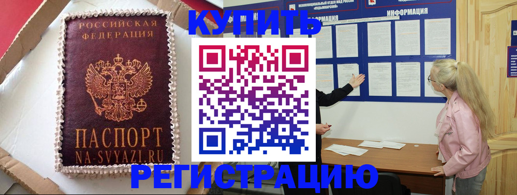 прописка иностранных граждан в Курске