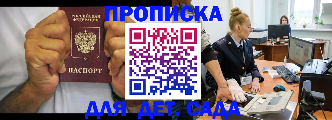 прописка законно в Курске